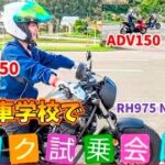 【モトブログ】初バイク試乗会に参加‼️ レブル250・ADV150・Z125pro・CB400・ハーレー