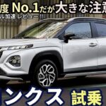 スズキ フロンクス 試乗レビュー！お買い得度 No.1だが大きな注意点も！ Suzuki Fronx