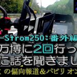 【SUZUKI V-Strom250】番外編：万博に2回行ってさらに３回目行こうとする友達から聞いた話。My friend who visited   Expo 2025 twice.