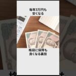 【衝撃】保険会社が隠したがる自動車保険#雑学 #shorts #豆知識
