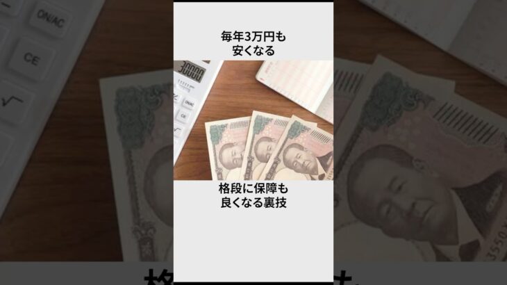 【衝撃】保険会社が隠したがる自動車保険#雑学 #shorts #豆知識