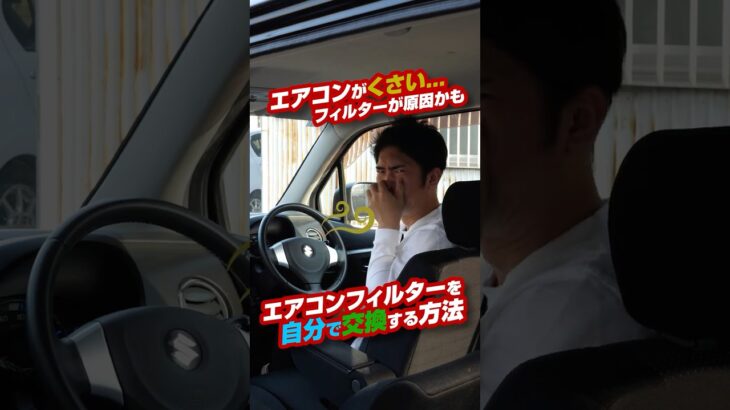 自分でエアコンフィルターの交換をしてみよう！ #エアコンフィルター #diy
