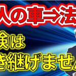 自動車保険、法人への等級継承と落とし穴