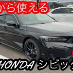 HONDA　シビックRS　6MT　試乗記！　日常使いのタイプR