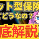 ネット型自動車保険のメリット・デメリット｜どんな人におすすめ？数万円安くなることも【2025年最新】