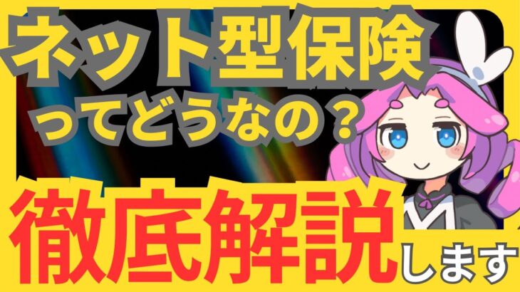 ネット型自動車保険のメリット・デメリット｜どんな人におすすめ？数万円安くなることも【2025年最新】