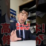 値段が高い車は保険料も高い？#社長 #社長と部下  #インタビュー #社長インタビュー  #社長に聞いてみた #社長の日常  #保険代理店 #保険屋さん #火災保険 #自動車保険