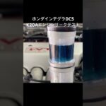 全国対応 車リサイクル部品専門店 インテグラDC5タイプR K20Aエンジンリークテスト #Shorts
