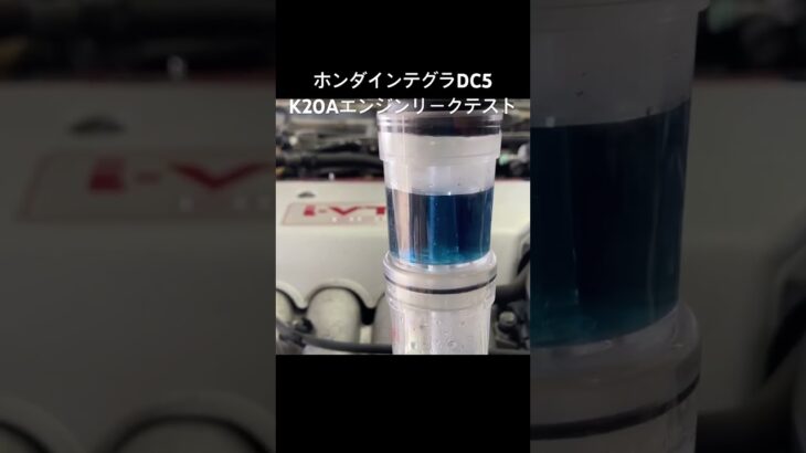 全国対応 車リサイクル部品専門店 インテグラDC5タイプR K20Aエンジンリークテスト #Shorts