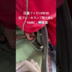 全国対応 車リサイクル部品専門店 日産フィガロFK10 右ブレーキランプ #Shorts