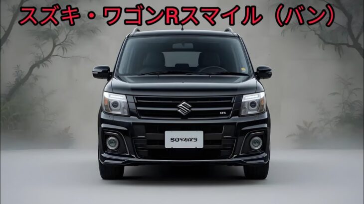 スズキ・ワゴンRスマイル 試乗レビュー！軽ハイトワゴンの新たな魅力とは？