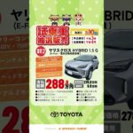 【トヨタのSUV試乗車抽選販売！】カローラクロスとヤリスクロスの2台2025年5月9日抽選｜#トヨタカローラ岩手 #試乗車 #抽選販売 #岩手限定 #岩手のトヨタのお店  #カローラクロス #ヤリクロ