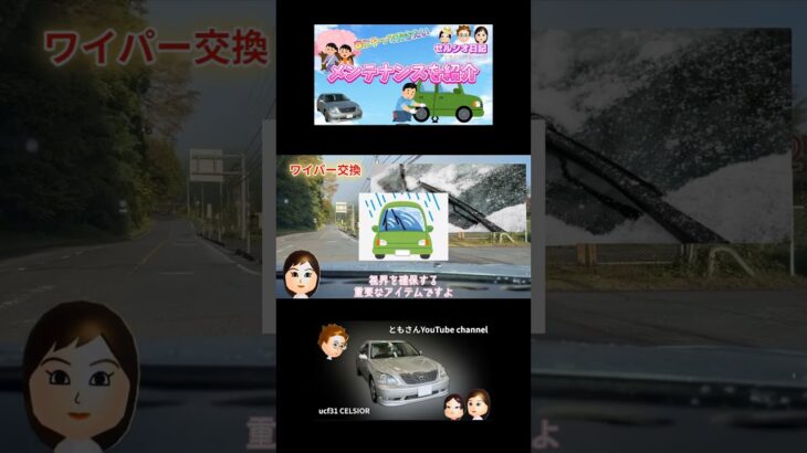 【ワイパー交換】春のメンテナンス。