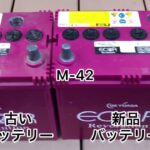 バッテリー交換(ダイハツムーヴ)