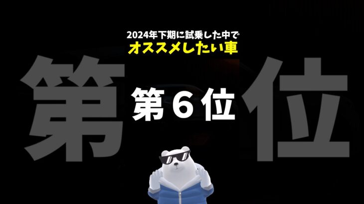 オススメしたい車 ランキング 第6位！2024年下期試乗 #マツダ CX-60 25S