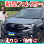 【試乗】新型フォレスターSPORTが想像以上に速い！加速・価格・納期、全部ちょうどいい！