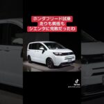 ホンダフリード試乗