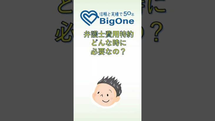弁護士費用特約ってどんな時に必要なの？ #shorts #自動車保険