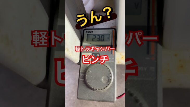 軽トラキャンパー【2025年】バッテリー交換#車中泊 #軽トラキャンパー #旅