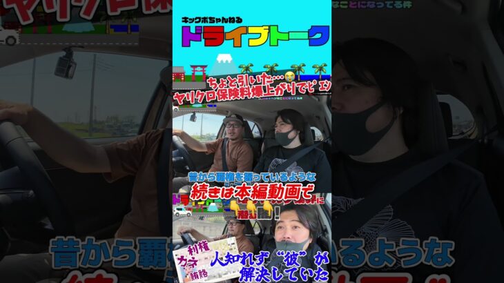 家族が免許を取るので限定解除したら保険料が○倍に！　その理由を聞いてたら電子カルテ業界の闇が見えてヤバいことになった #トヨタ #ヤリスクロス #自動車保険 #保険料 #shorts