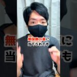 無保険車から賠償金を回収する方法#shorts
