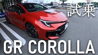 【購入不可】マイチェン後のGRカローラ試乗してきた