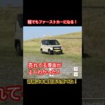 売れるわけだ #Shorts #デリカミニ #試乗レビュー