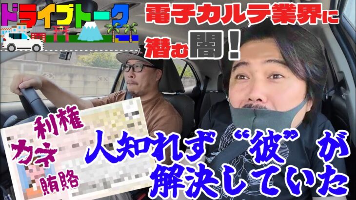 【保険料爆上がり】家族が免許を取るので限定解除したら保険料が○倍に！　その理由を聞いてたら電子カルテ業界の闇が見えてヤバいことになった
