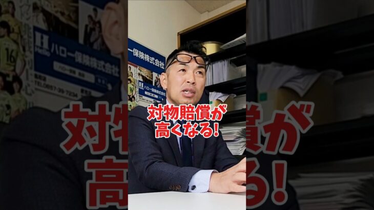 デカい車は保険料が高い？#社長 #社長と部下  #インタビュー #社長インタビュー  #社長に聞いてみた #社長の日常  #保険代理店 #保険屋さん #火災保険 #自動車保険