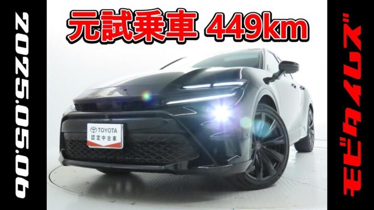 トヨタ クラウンスポーツHEV 2.5Z 元試乗車､走行距離449km､年式2024年､車検2027年11月､総合評価５､内外装共にとてもきれいな状態です､お買い得の5,916,000円
