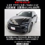 トヨタ クラウンスポーツHEV 2.5Z 元試乗車､走行距離449km､年式2024年､車検2027年11月､総合評価５､内外装共にとてもきれいな状態です､お買い得の5,916,000円