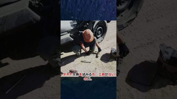 『ジープのタイヤ交換』交換悪路、タイヤなんと、しかし、ない工具明るい昼間なんと助けを求める近くの村触れてしまcc #shorts 249