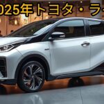 2025年トヨタ・ライズ試乗レビュー！燃費・装備・価格をチェック