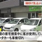 車検・保険の切れた車を貸し出しか　レンタカー店の店長を逮捕【熊本】 (25/05/08 16:50)