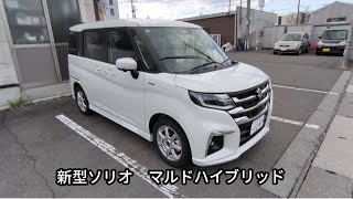 SUZUKI新型ソリオ　マイルドハイブリッドが快適すぎた!試乗