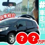 #186 【試乗】日産ノート X (H25年式) ドライブしながらご紹介！