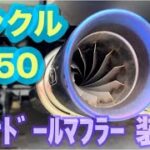 DIYマフラー交換 ランクル250 ｶﾞﾅﾄﾞｰﾙﾏﾌﾗｰ