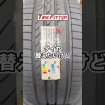 ポルシェ カイエンのタイヤ交換が30分以内でできる！？町田の持ち込みタイヤ交換ならタイヤフィッター！