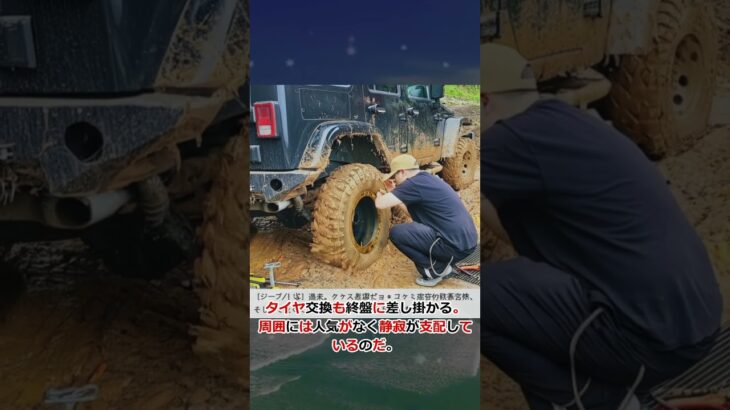 『ジープのタイヤ交換』週末。タイヤ悪路。ヨコハマ交換、そしてそして明るい昼間突然、困った、そして近くの村触れcc #shorts 638