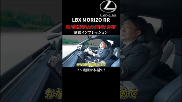 MORIZO RR 試乗インプレッションpart1