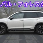 スバル・フォレスター試乗レビュー：究極の万能SUV