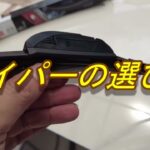 R56ミニクーパーのワイパー選びから交換一年後の状態確認まで【総集編】