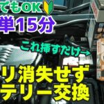 【超簡単】15分で出来る！メモリー消失せずにバッテリー交換　#カーメイト #バッテリー交換 #メモリーキーパー #シビックタイプr #ja4  #today  ★FK7 HONDAくるまCHANNEL