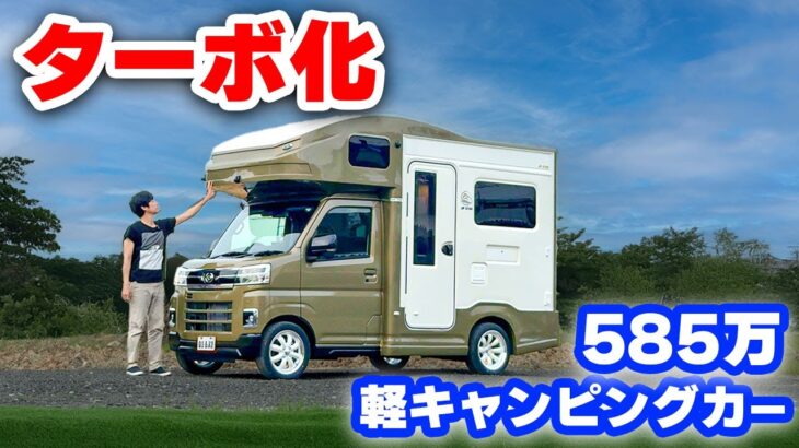 初公開！ターボエンジン&半自動運転搭載の軽キャンピングカー！納車2ヶ月！内外装紹介&試乗レビュー【JP STAR Happy1 ターボ】