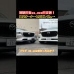 正直レビュー #Shorts #cx60 #試乗レビュー