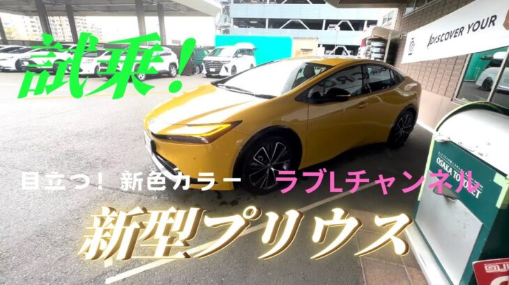 日本を代表するクルマと言えばトヨタ　プリウス！改めて試乗。ドライブ中にハプニング⁈妥協無い流石の造りに脱帽。。