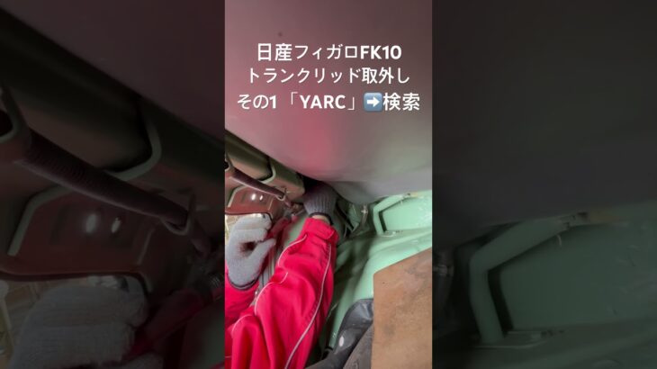 全国対応 車リサイクル部品専門店 日産フィガロFK10 トランクリッド #Shorts
