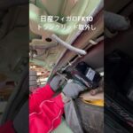 全国対応 車リサイクル部品専門店 日産フィガロFK10 トランクリッド #Shorts