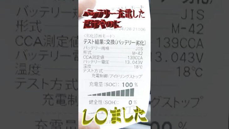 バッテリー充電しただけなのに・・・復活なるか！ パルス 延命 復活 寿命 車 サルフェーション 除去 サルフェーター デサルフェーター 再生 充電 充電器 過放電 充電不可 アイドリングストップ 点検