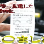 バッテリー充電しただけなのに・・・復活なるか！ パルス 延命 復活 寿命 車 サルフェーション 除去 サルフェーター デサルフェーター 再生 充電 充電器 過放電 充電不可 アイドリングストップ 点検